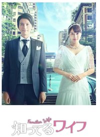 Familiar Wife