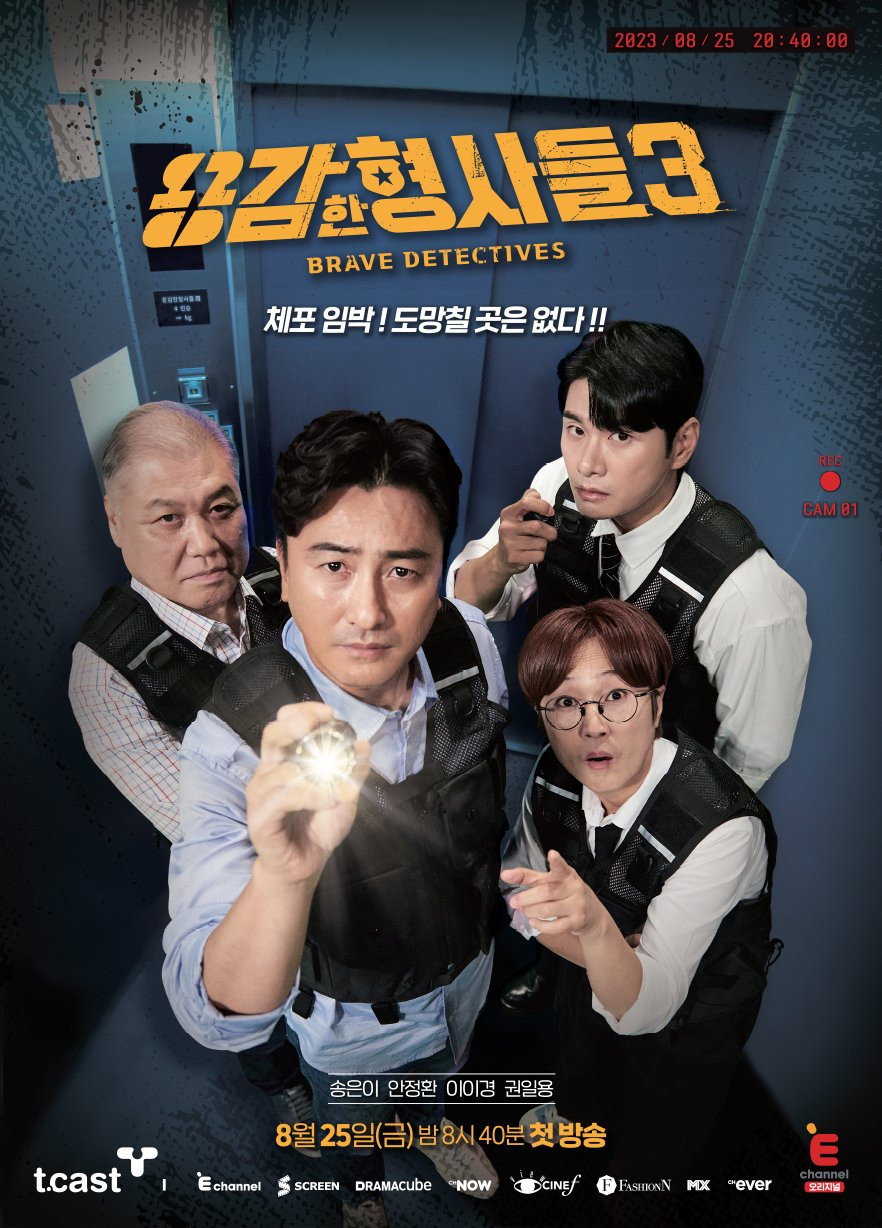 Brave Detectives Season 3