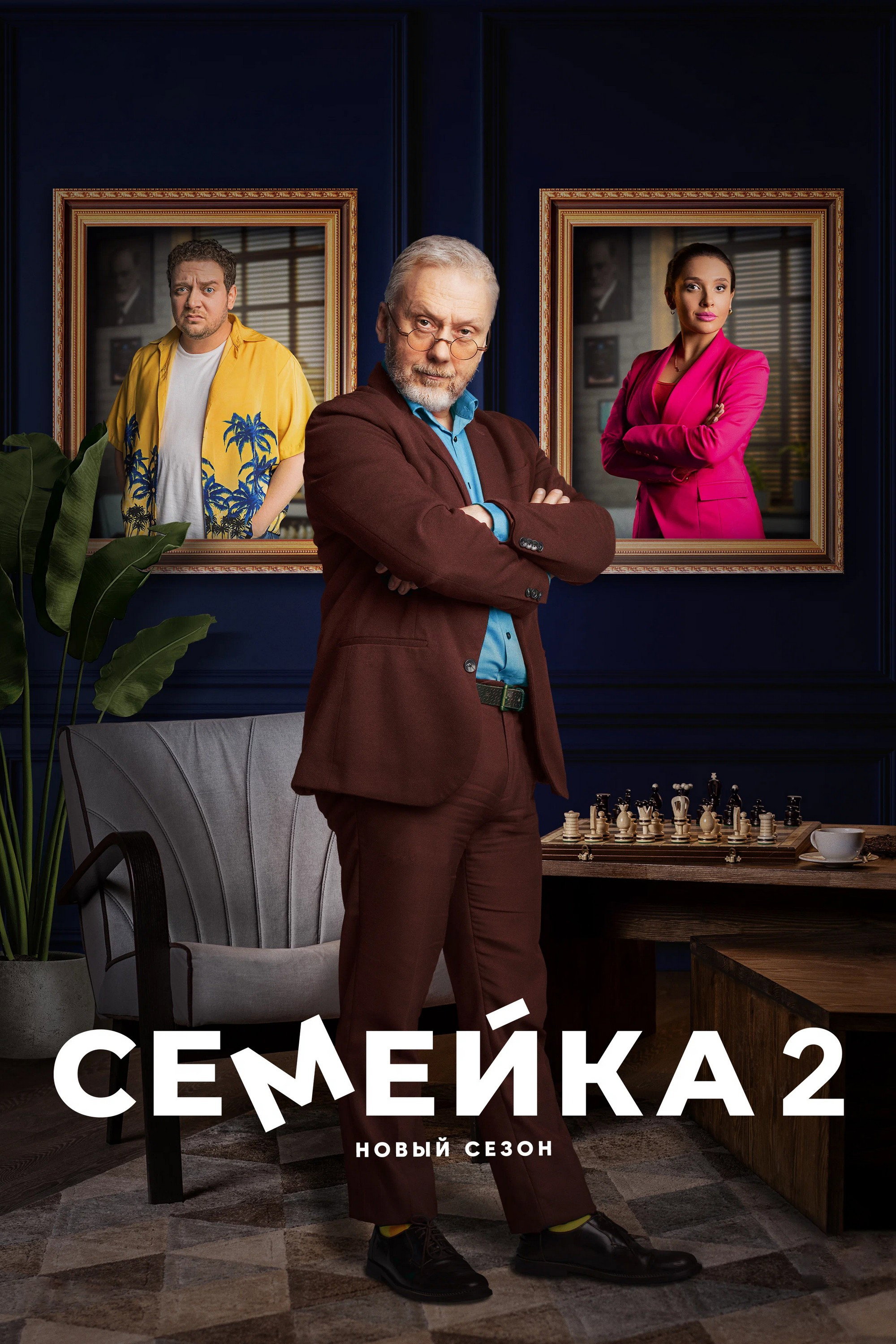Family Season 2