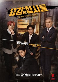 Brave Detectives Season 1