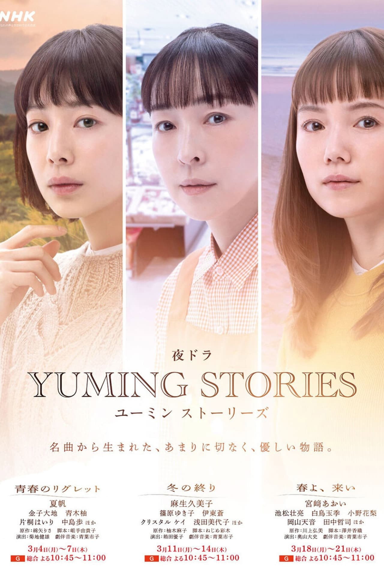 Yuming Stories Season 3