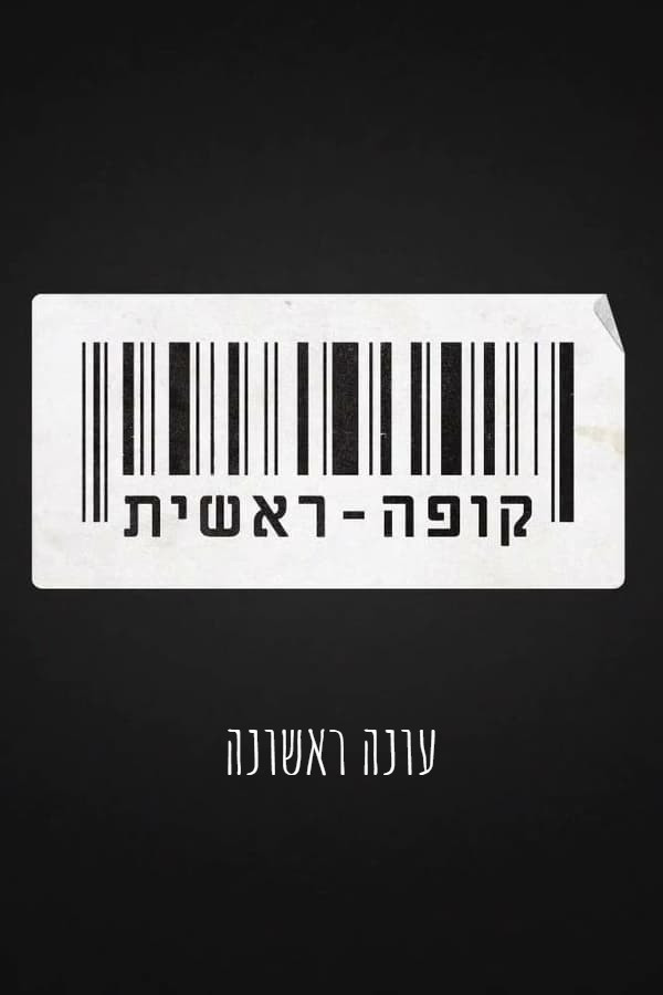 Checkout Season 1