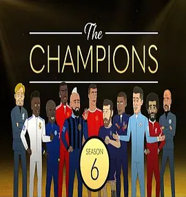 The Champions (欧冠别墅 第六季)
