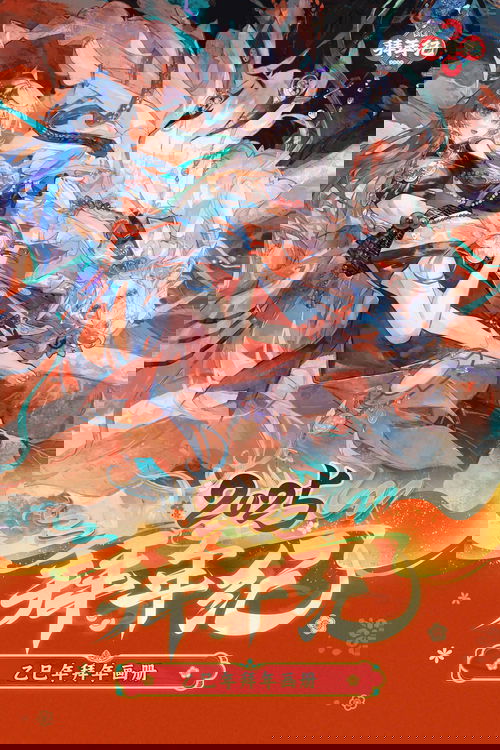 2025哔哩哔哩拜年纪