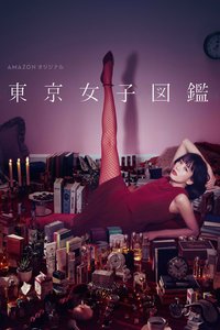 Tokyo Girl (东京女子图鉴)