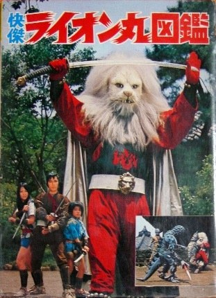 快杰狮子丸