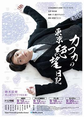 卡夫卡的东京绝望日记