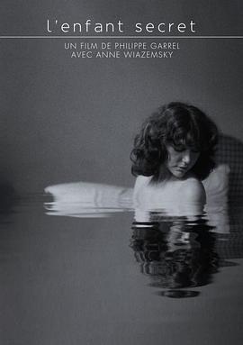 秘密的孩子
