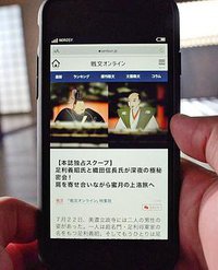 光秀的智能手机