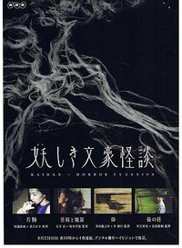 鬼怪文豪怪谈4：后日