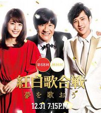 第68届NHK红白歌会