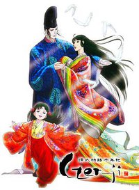 源氏物语千年纪