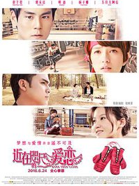 近在咫尺的爱恋
