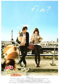 交响情人梦 最终乐章 后篇