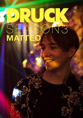 羞耻 德国版 (压力 第三季)