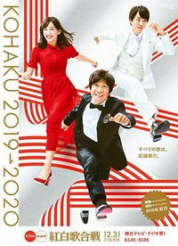 第70届NHK红白歌会