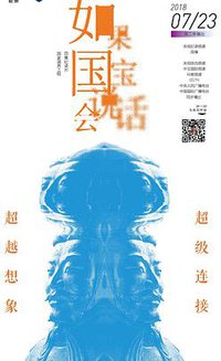 如果国宝会说话 第二季