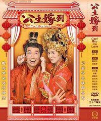 Can't Buy Me Love (公主嫁到)