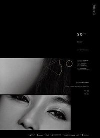 第50届金马奖颁奖典礼