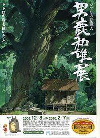 Oga Kazuo Exhibition: Ghibli No Eshokunin - The One Who Painted Totoro's Forest