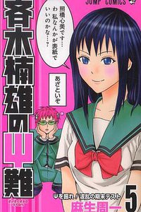 齐木楠雄的灾难