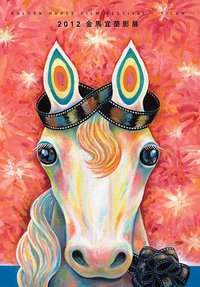 第49届金马奖颁奖典礼