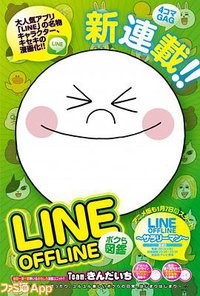 Line Offline 上班族