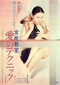 官能教室：爱的技巧