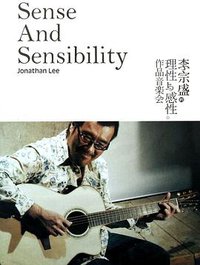 李宗盛：理性与感性作品音乐会