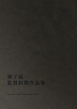 东京“嘎嘎嘎”记录映像