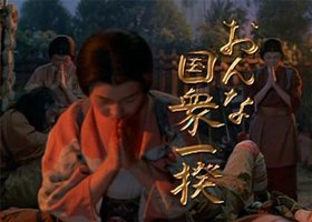 おんな 国衆一揆