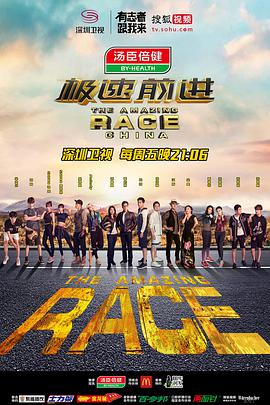 极速前进 第一季 (极速前进 第三季)