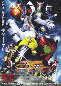 仮面ライダー×仮面ライダー フォーゼ＆オーズ MOVIE大戦 MEGA MAX