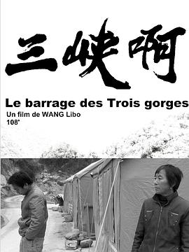 三峡啊