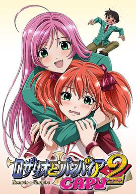 十字架与吸血鬼 (十字架与吸血姬 CAPU2)