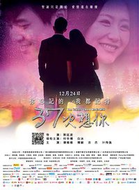 37次想你