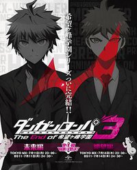 弹丸论破3 -The End of 希望之峰学园- 希望篇