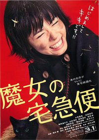 魔女宅急便 真人版