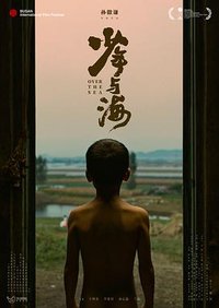 少年与海