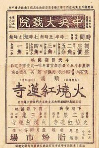 火烧红莲寺