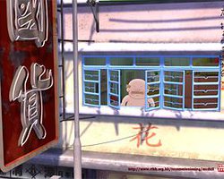 春田花花中华博物馆