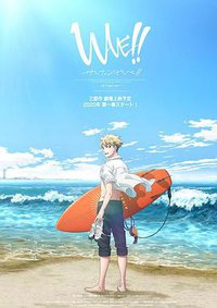 来冲浪吧！！美少年！！ 第一章