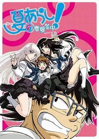 夏之岚 春夏冬中