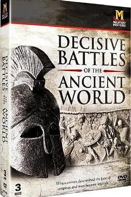 古代世界之决定性战役