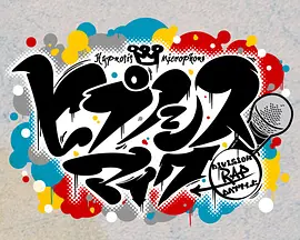 Hypnosismic -Division Rap Battle-