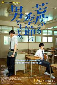 骚动时节的男人们