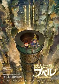 烟囱小镇的普佩尔