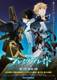 剧场版 破刃之剑 第三章 凶刃之痕