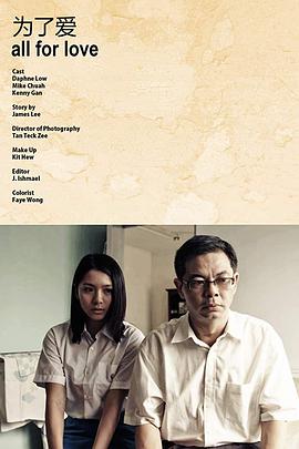 为了爱
