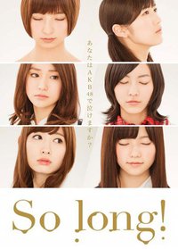 So long！